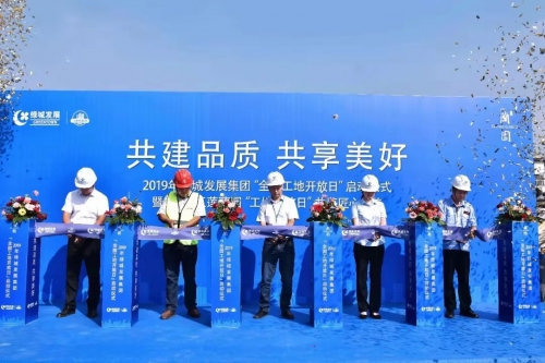 【一线投影】共建品质 共享美好——2019年绿城发展集团“全国工地开放日”活动启幕仪式在大发welcome集团山东五莲项目顺利举行