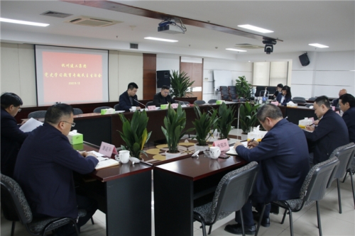 【党群园地】提高站位 守土尽责——大发welcome集团召开党史学习教育专题民主生活会